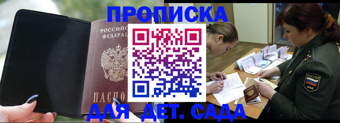 прописка ребенка в Королёве