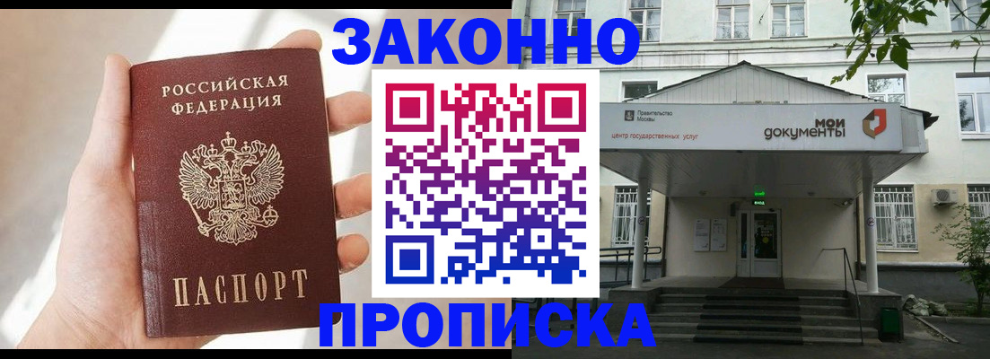 прописка регистрация в Королёве