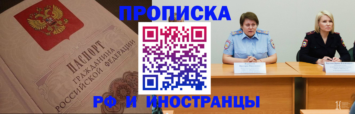 прописка законно в Королёве