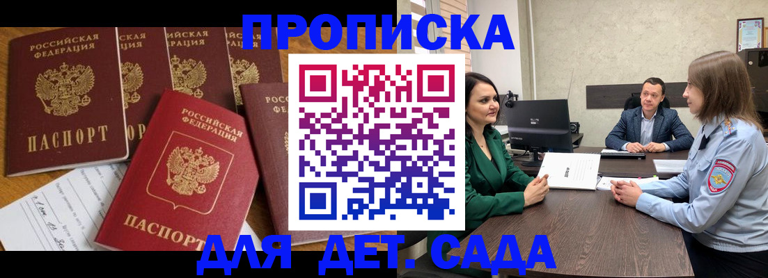 временная регистрация для школы в Королёве